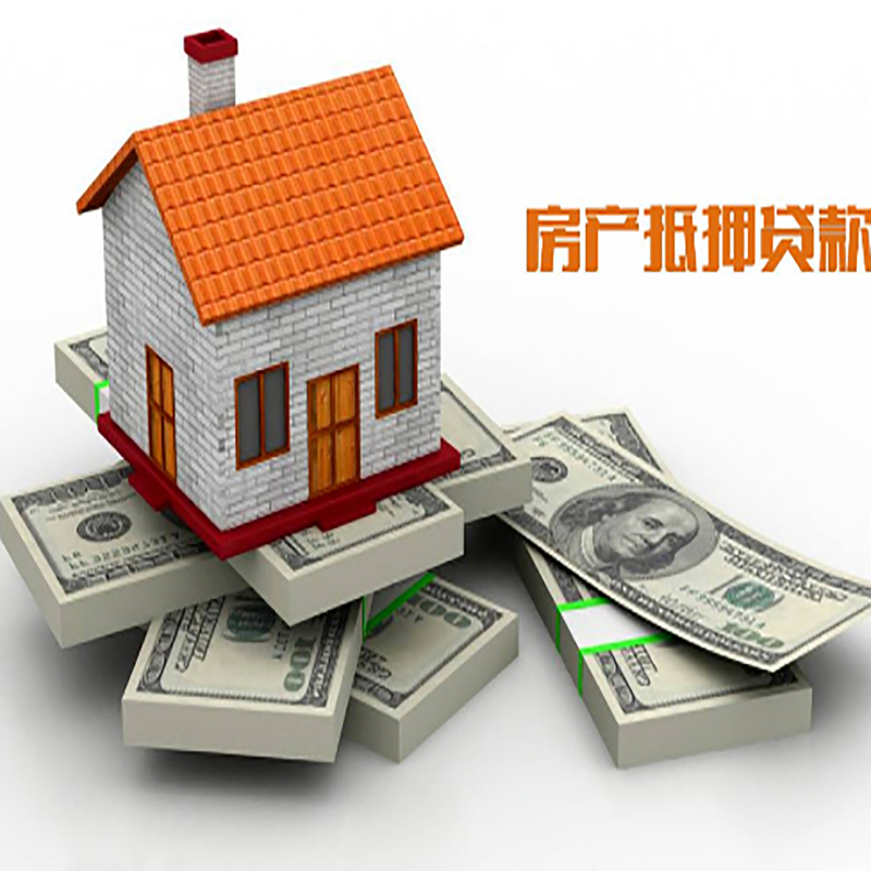 壤塘房子抵押贷款利率