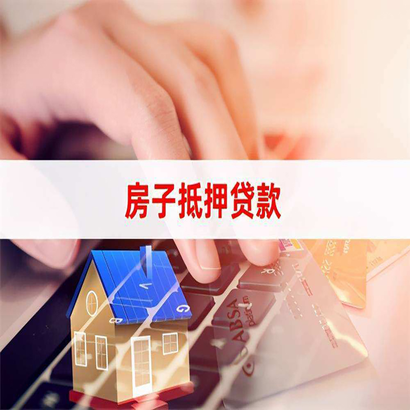 壤塘房子抵押贷款利率|银行按揭房抵押贷款利率