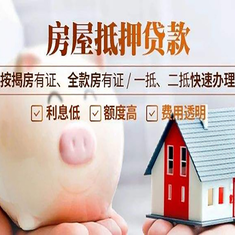 壤塘房产抵押贷款知识|房屋抵押贷款|银行房屋抵押