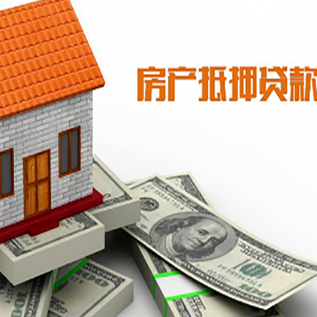 壤塘房产抵押贷款找担保公司更安心