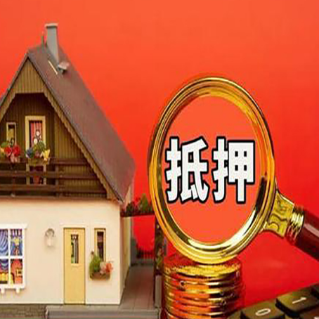 壤塘房屋抵押贷款额度的因素有哪些?