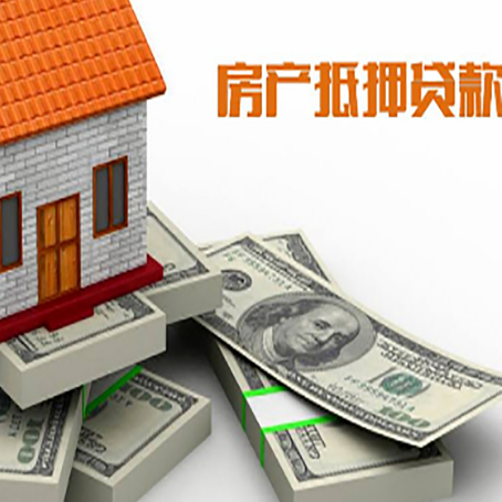 壤塘房屋抵押贷款需要哪些手续和条件?